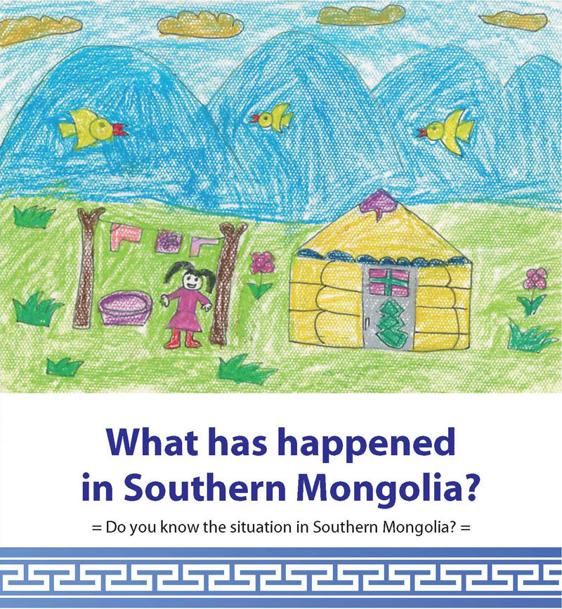 南モンゴルの絵本